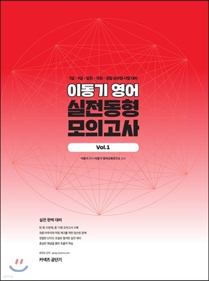 2019 이동기 영어 실전동형 모의고사 vol.1