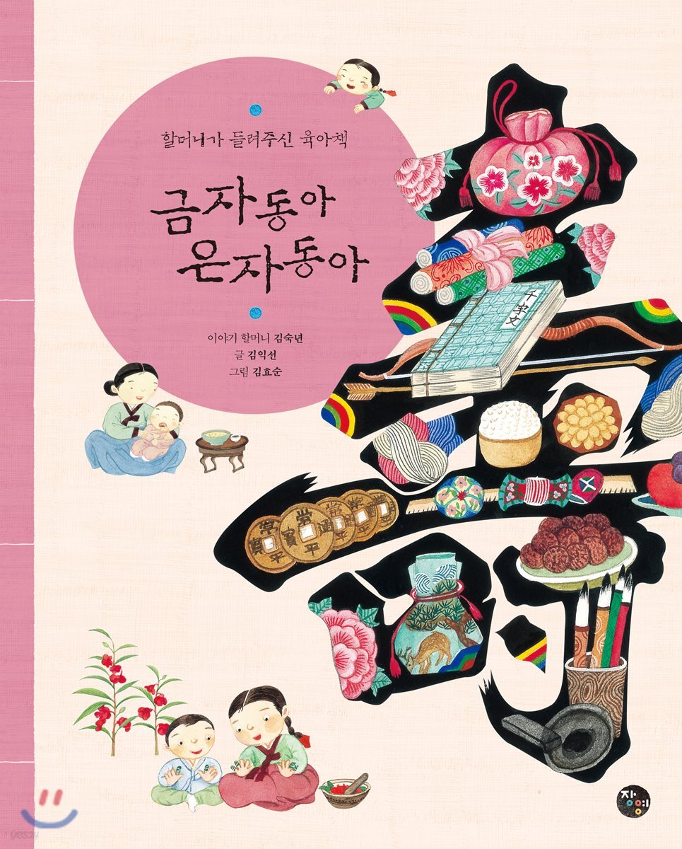 금자동아 은자동아