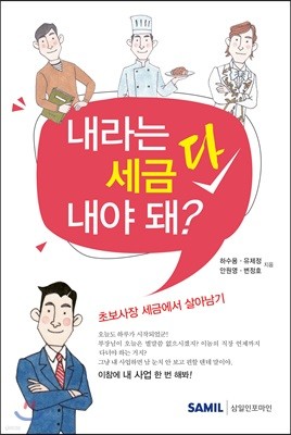 내라는 세금 다 내야 돼?