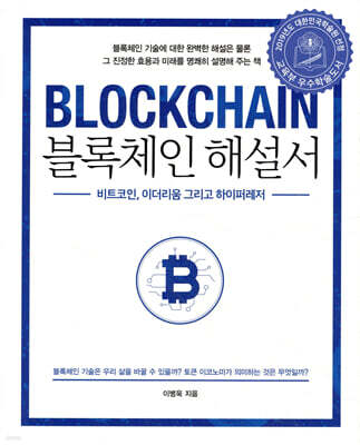 블록체인 해설서