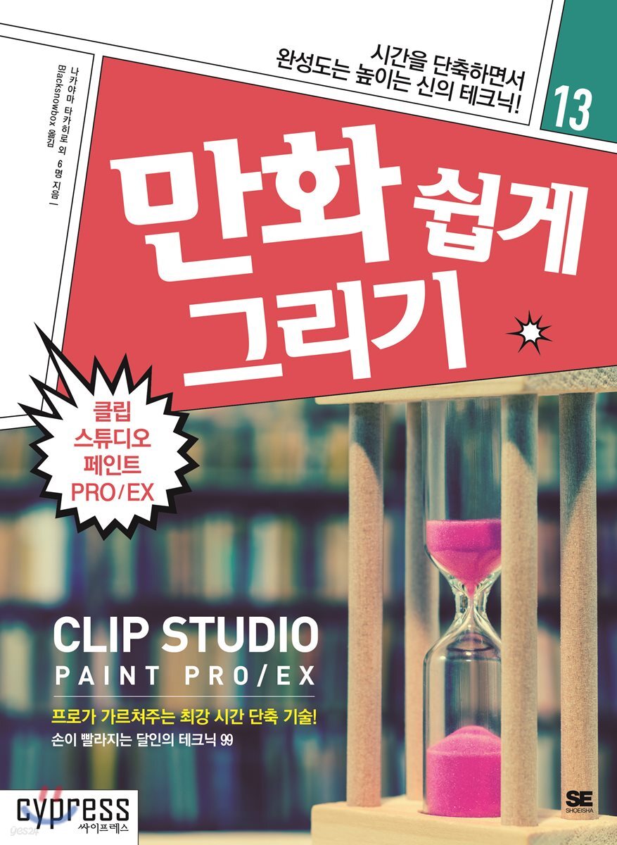 만화 쉽게 그리기 - 클립 스튜디오 페인트 PRO/EX