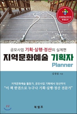 지역문화예술 기획자