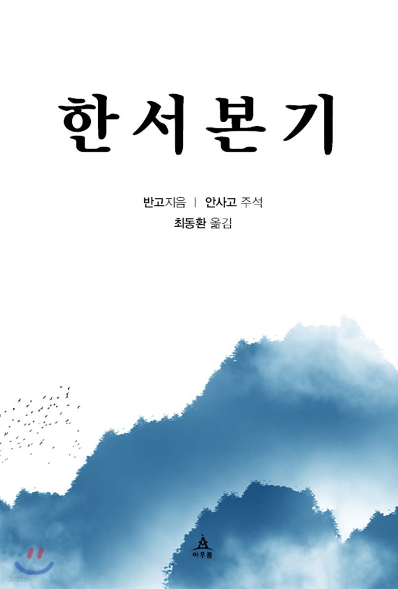 한서본기
