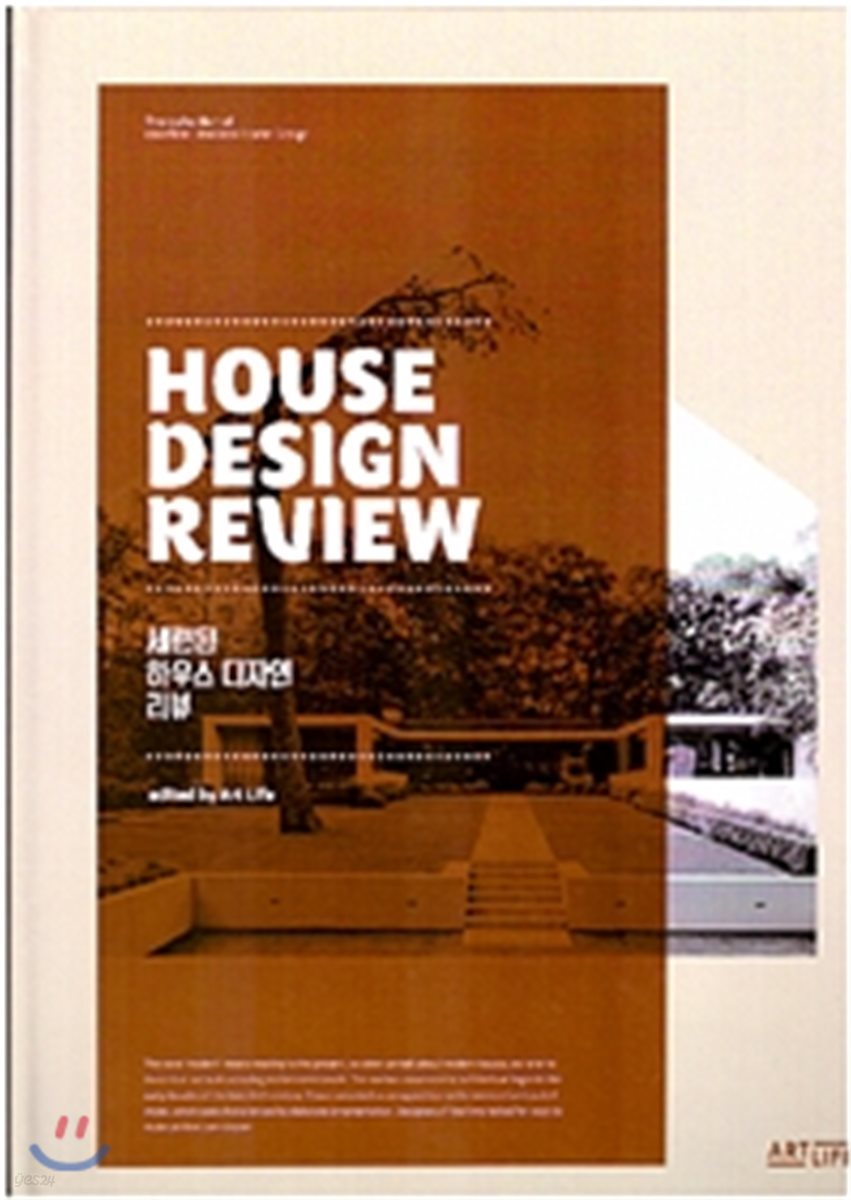 세련된 하우스 디자인 리뷰