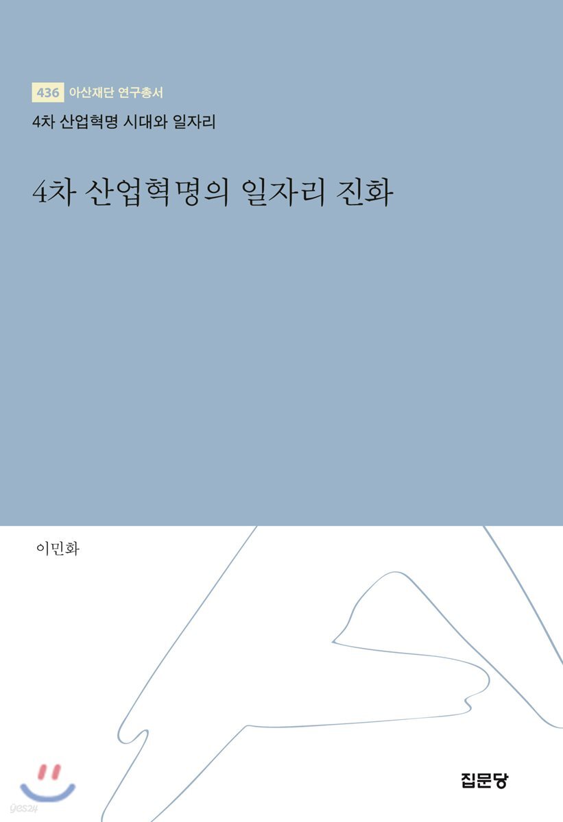 4차 산업혁명의 일자리 진화