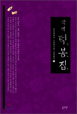 덕봉집