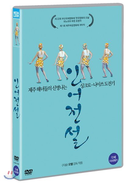 인어전설