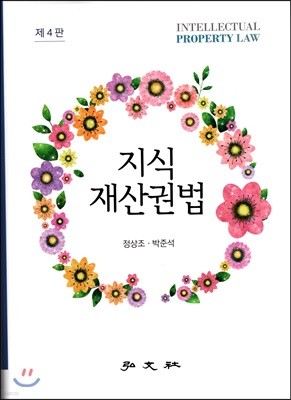 지식재산권법