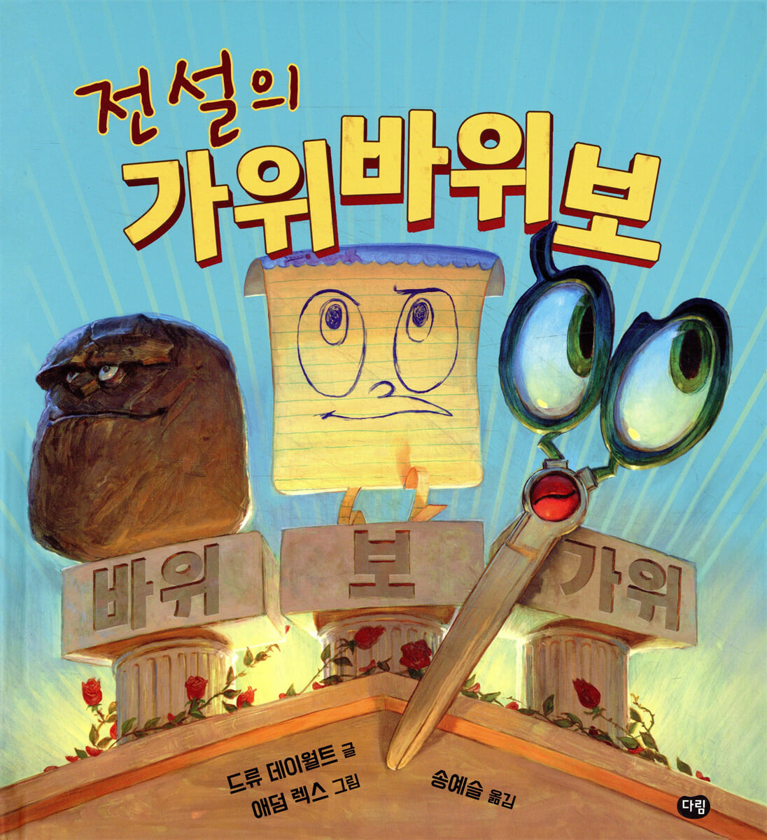 전설의 가위바위보
