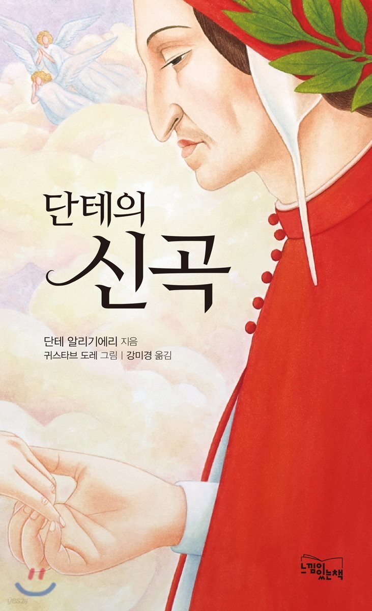 단테의 신곡