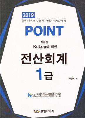 2019 POINT 전산회계 1급