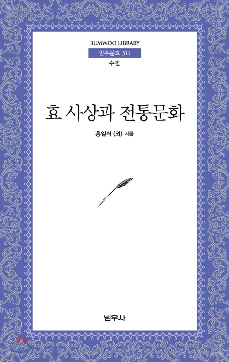 효 사상과 전통문화