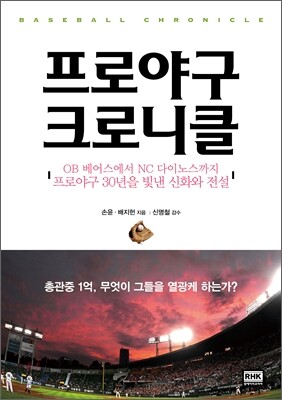 프로야구 크로니클