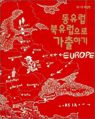 동유럽·북유럽으로 가출하기