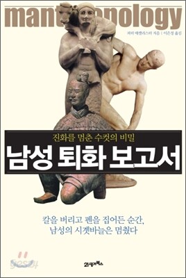 남성 퇴화 보고서
