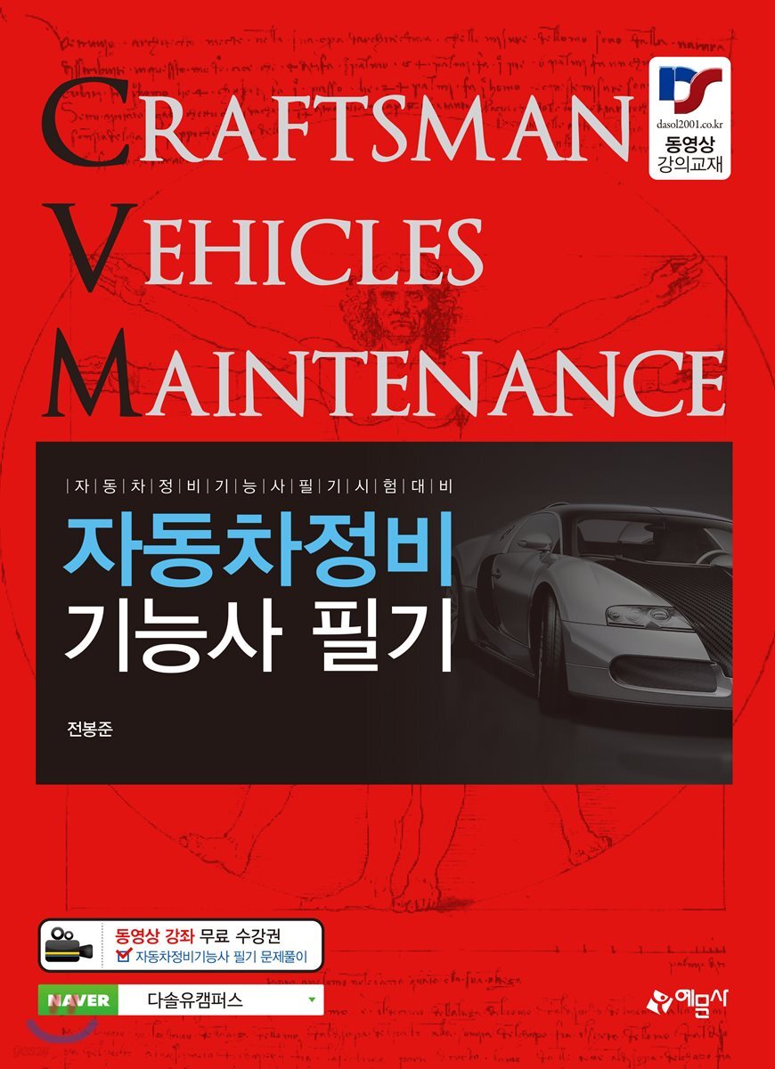 자동차정비기능사 필기