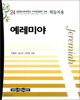 예레미야 학습자용