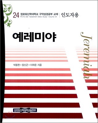 예레미야 인도자용
