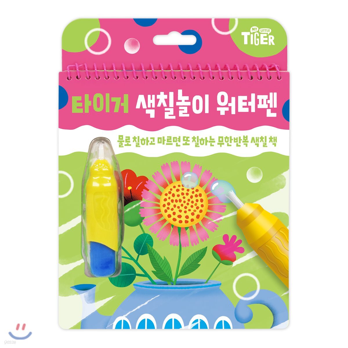 타이거 워터펜 색칠놀이