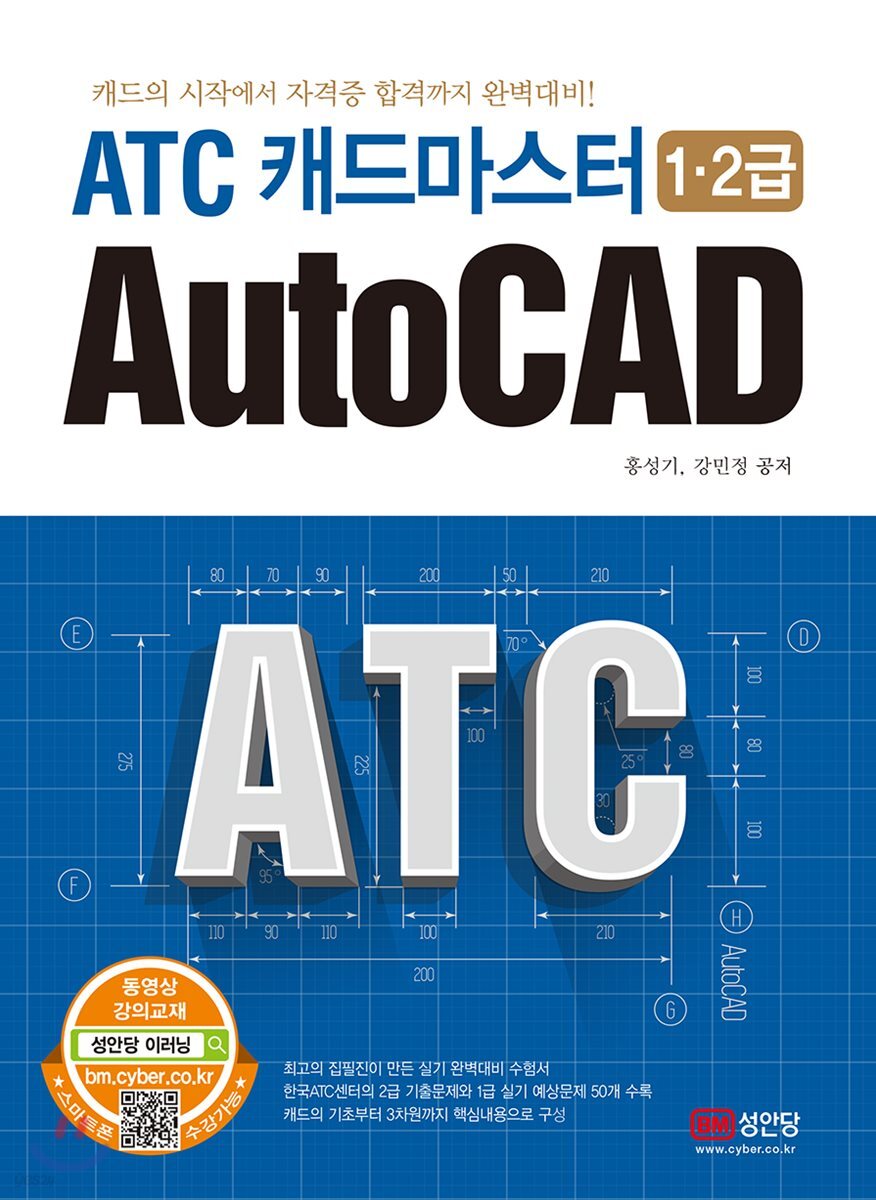 ATC 캐드마스터 1·2급