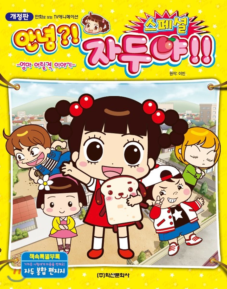 안녕?! 자두야!! 스페셜