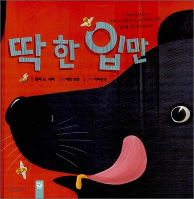 딱 한 입만