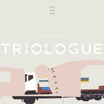 Ʈα (Triologue) / Too Soon Too Late (Digipack)