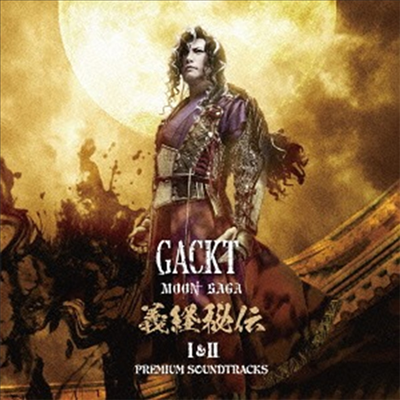 Gackt (Ʈ) - Moon Saga  I & II (2CD Premium Soundtracks)