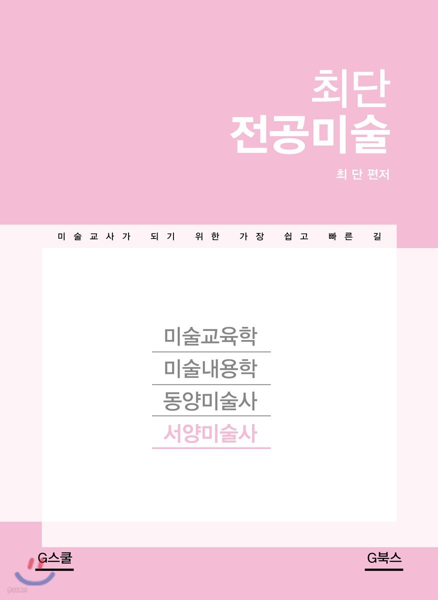 최단 전공미술 서양 미술사