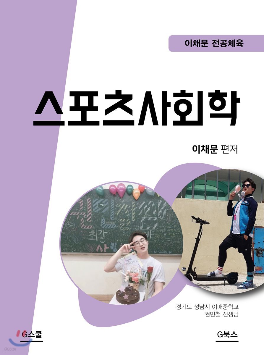 스포츠사회학