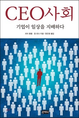 CEO사회