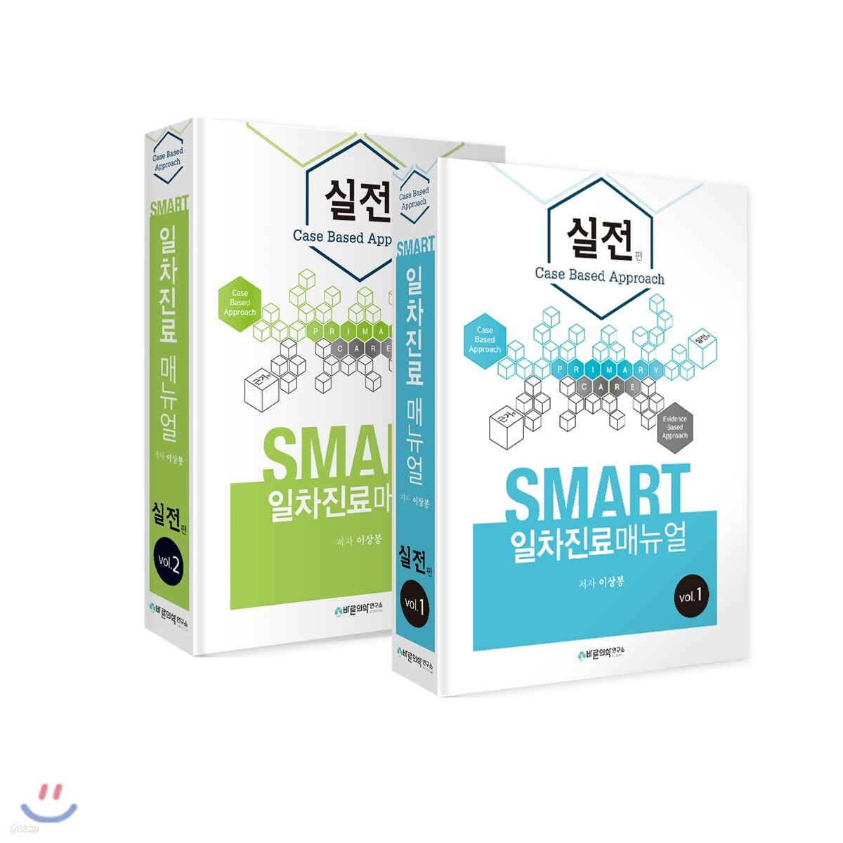 스마트 일차진료매뉴얼 : 실전편(Case based approach)