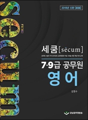 2019 [secum] 7·9  