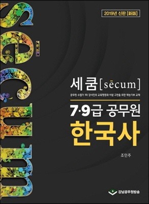 2019 [secum] 7·9  ѱ