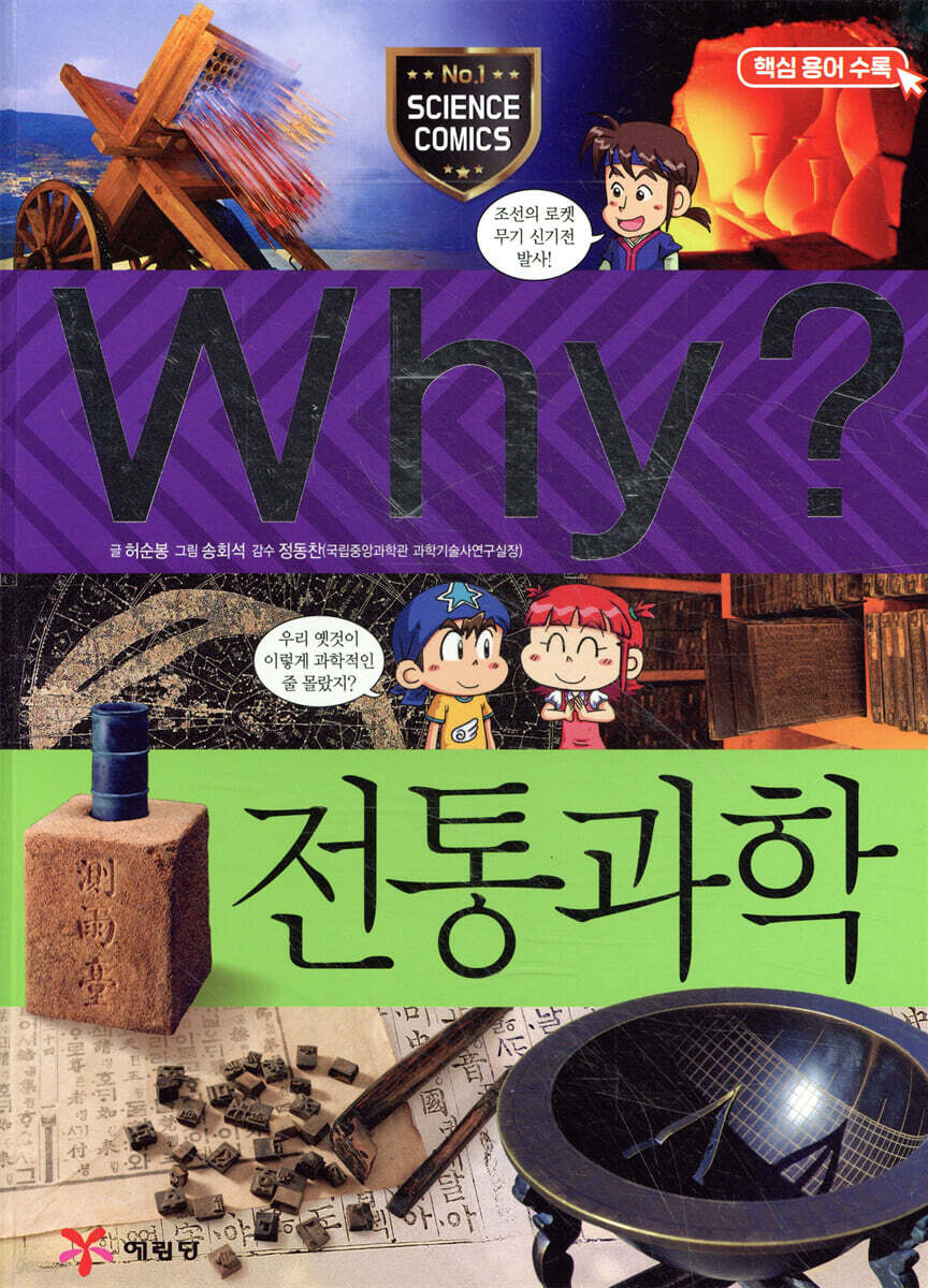 Why? 와이 전통과학