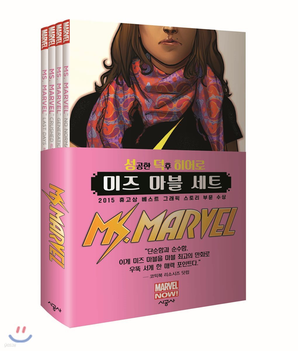 성공한 덕후 히어로 미즈 마블 세트