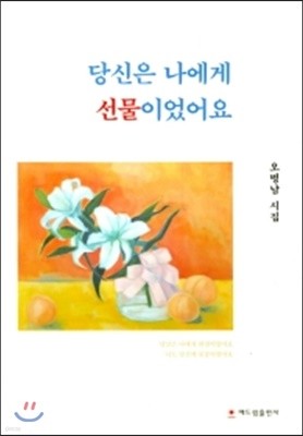 당신은 나에게 선물이었어요