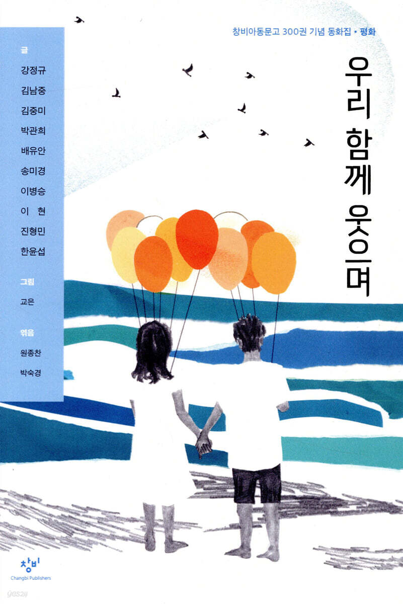 우리 함께 웃으며