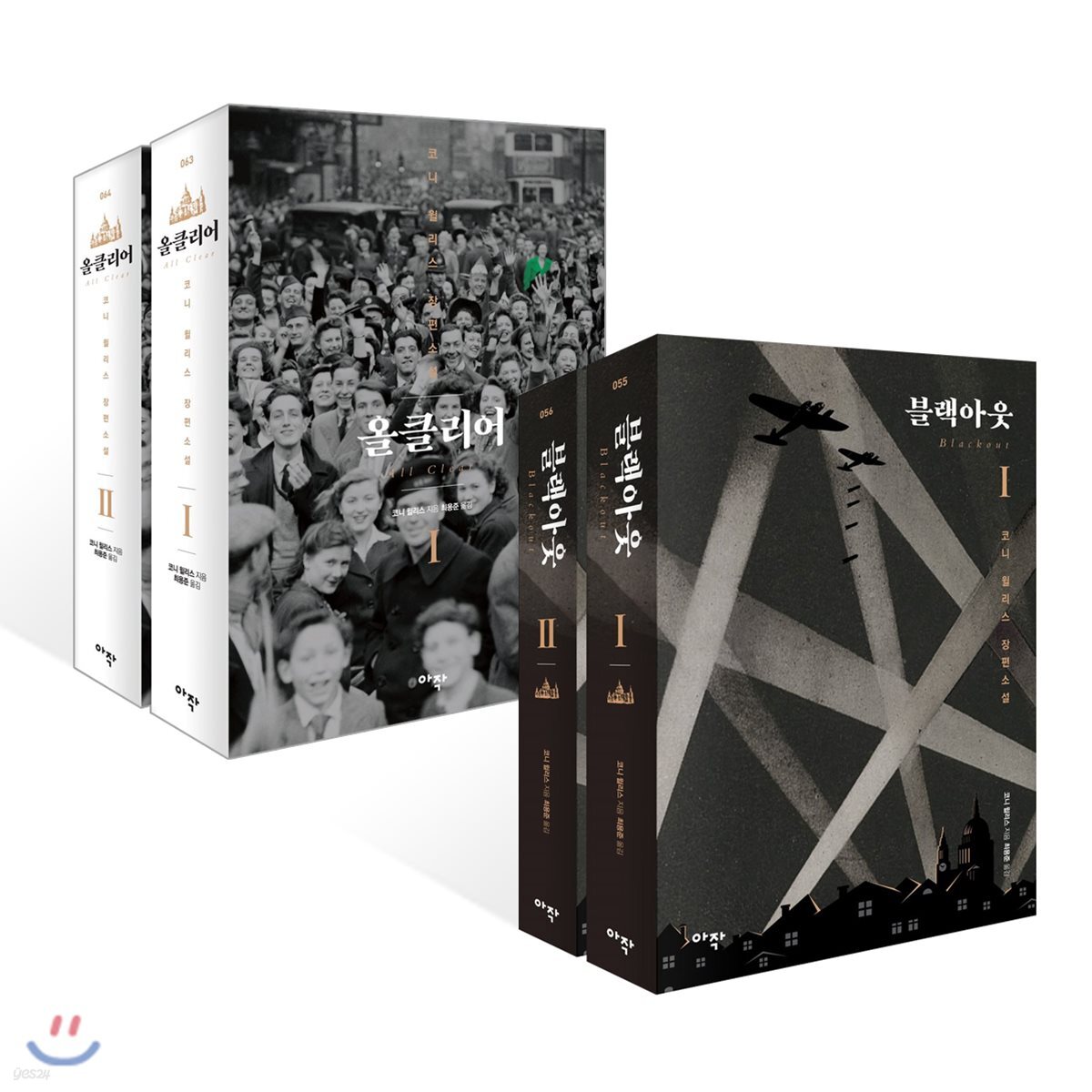 블랙아웃 + 올클리어 세트