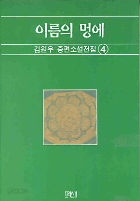 이름의 멍에