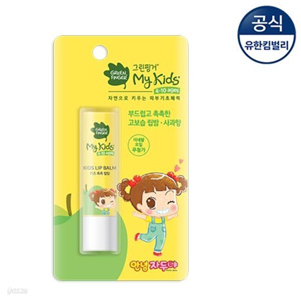 [그린핑거] 마이키즈 립밤4g(사과향)