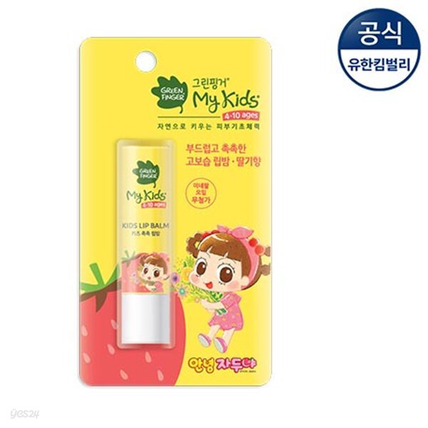 [그린핑거] 마이키즈 립밤4g(딸기향)
