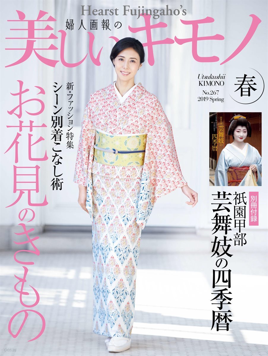 [대여] Utsukushii Kimono (March 2019)