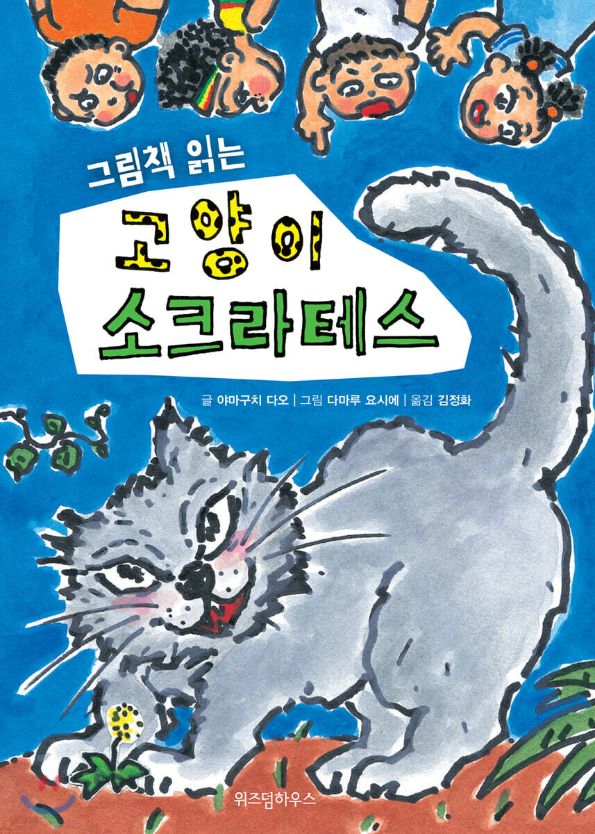 그림책 읽는 고양이 소크라테스