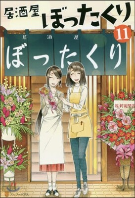 居酒屋ぼったくり (11)