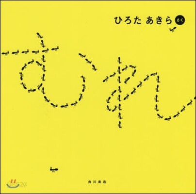 むれ