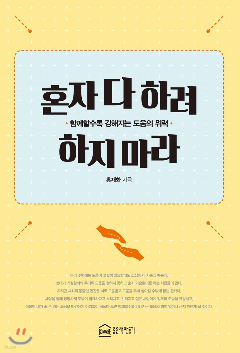 혼자 다 하려 하지 마라