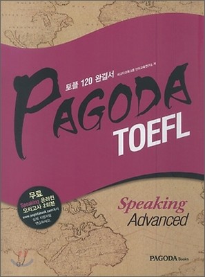 PAGODA TOEFL 파고다 토플 Speaking Advanced