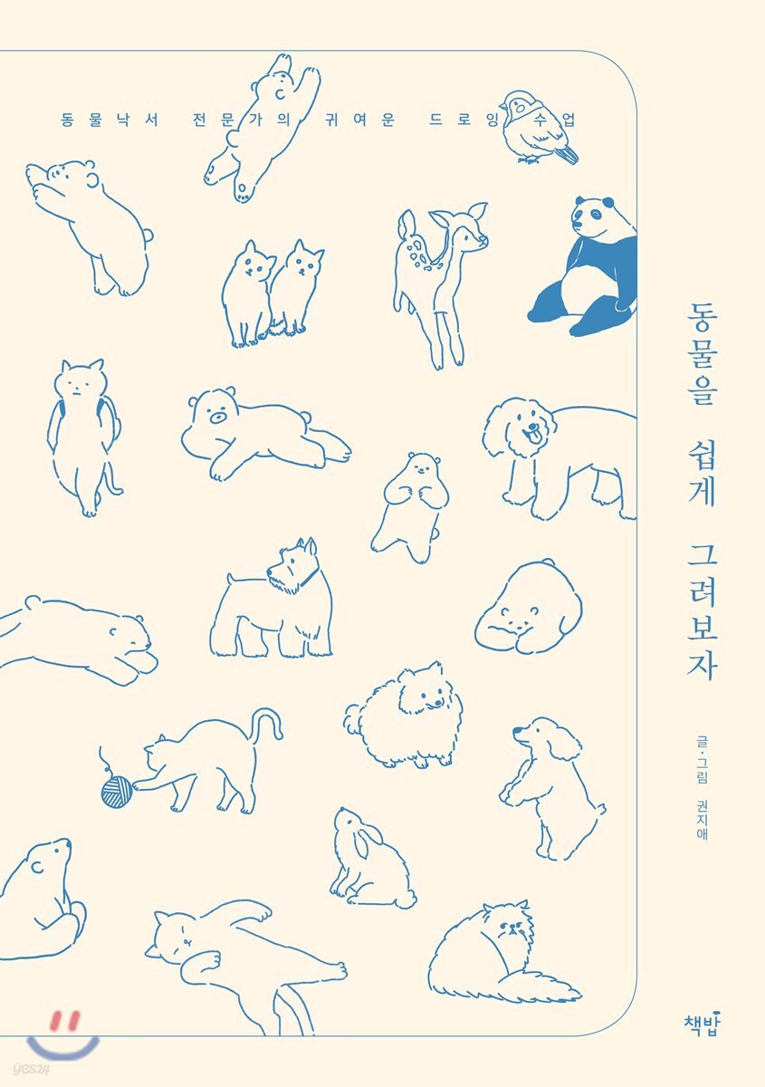 동물을 쉽게 그려보자