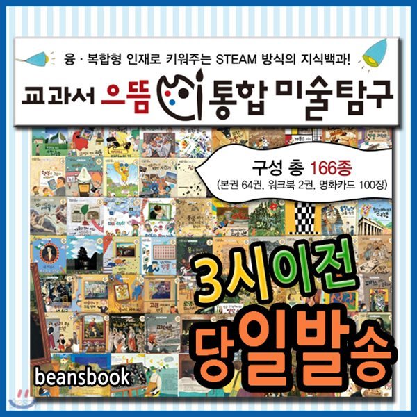 교과서으뜸 통합미술탐구+펜포함상품 [2019년 최신판] 미술창작동화